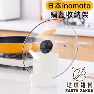 日本製 鍋蓋收納架／廚房多功能收納架 筷子架 湯勺架 鍋蓋架 廚房收納架 廚房餐具 鍋蓋湯匙收納【地球雜貨】