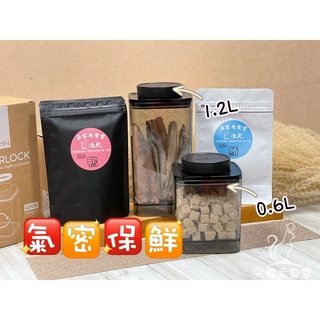 【朵家毛食堂】ANKOMN 氣密 保鮮罐