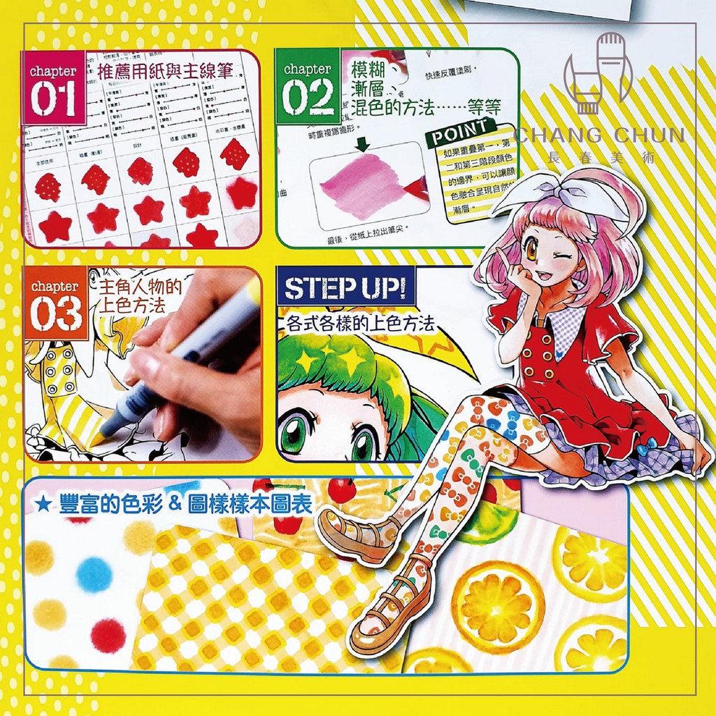 長春美術 Copic 從12種顏色開始 初心者插圖繪本官方指南附copic 麥克筆12色 蝦皮購物