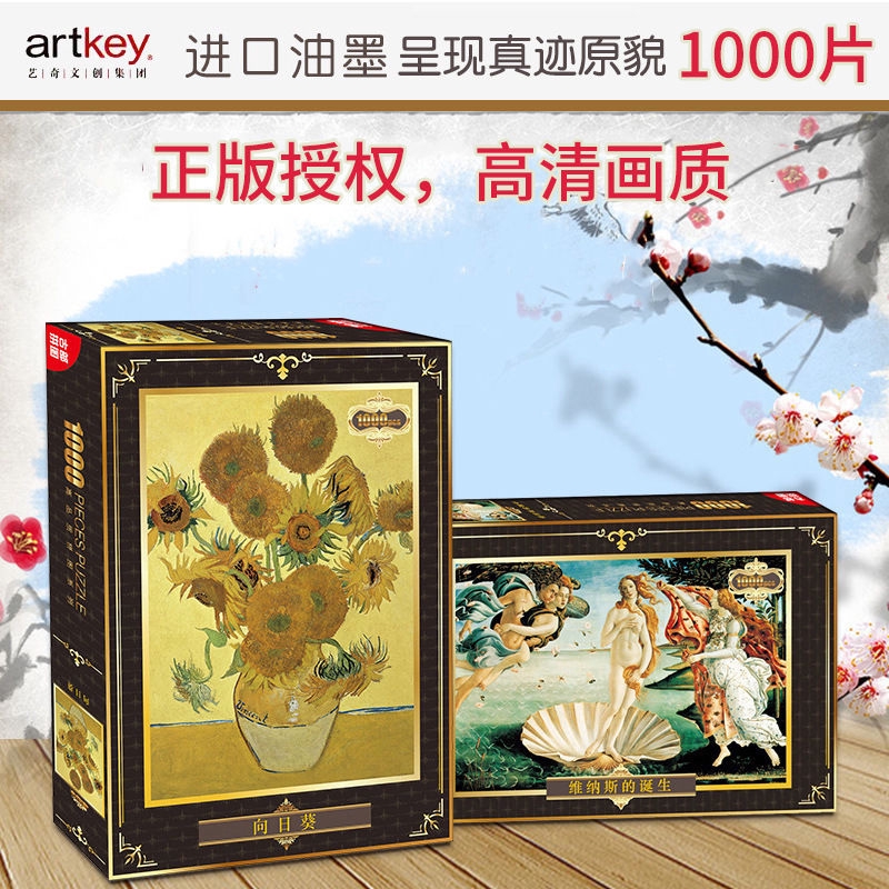 正版世界名畫成人拼圖1000片梵高星空風景平圖超高難益智玩具 蝦皮購物