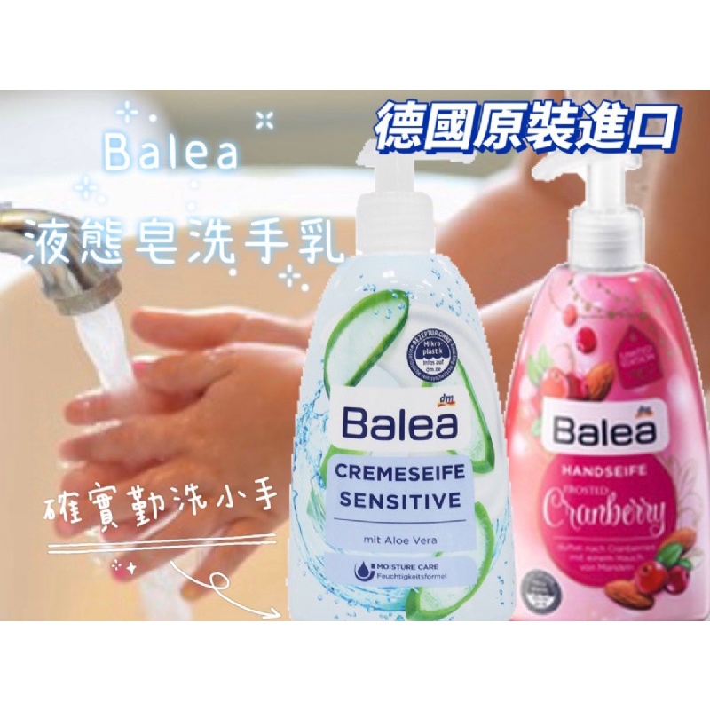 德國原裝進口BALEA護膚液態皂洗手乳500ml