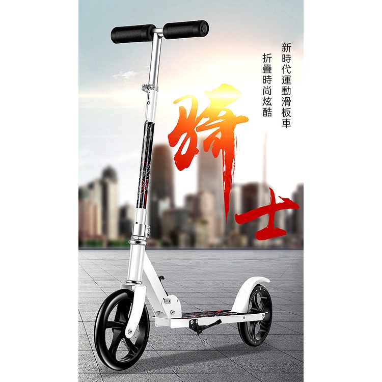 台灣出貨/發票 《滑板車》Scooter成人滑板代步車 可折疊 大輪 兩輪 校園城市折疊車 滑行車  [S168]