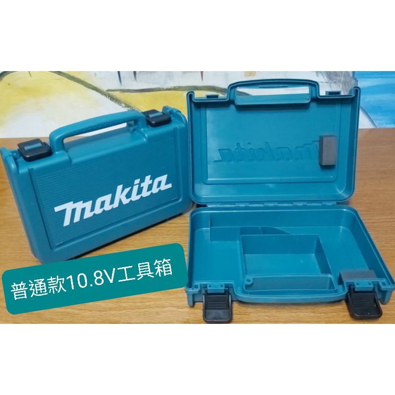 MAKITA 牧田原廠10.8V工具箱/零件盒