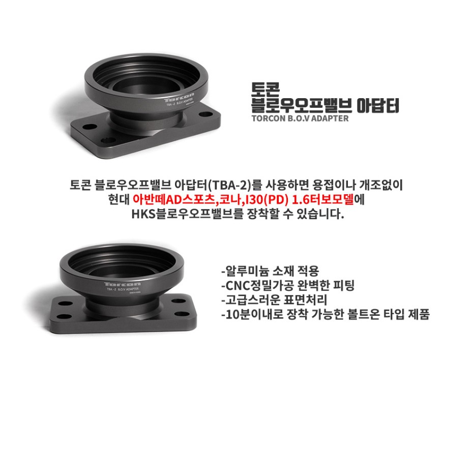 【櫻桃小舖】韓國－現代－外廠－韓國製－KONA－HKS－洩壓閥轉接座－預購+