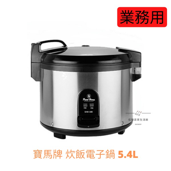【54SHOP】免運 韓國製 寶馬牌 營業用 炊飯電子鍋35人份 KO-SHW-540 商用電子鍋 炊飯鍋