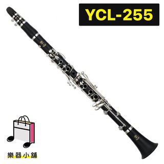 『樂鋪』YAMAHA YCL-255 豎笛 黑管 單簧管 Bb調 YCL255ID YAMAHA豎笛 全新一年保固