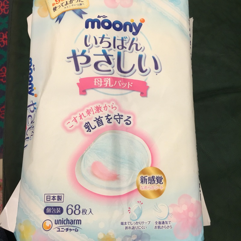 日本moony滿意寶寶溢乳墊單包