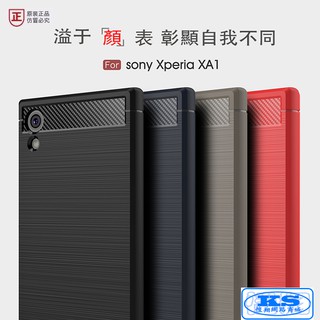 Sony Xperia XA1 G3125 手機殼 SONY XA1 手機保護殼 碳纖紋 背蓋 外殼 防摔殼【KS優品】