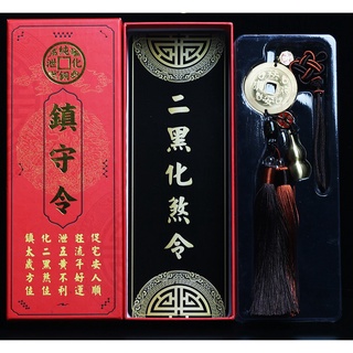 已過爐 大甲鎮瀾宮 二黑化煞令 吊飾 吉祥如意 好運招財 避邪轉運 保平安 出入平安 汽車掛飾 居家掛飾