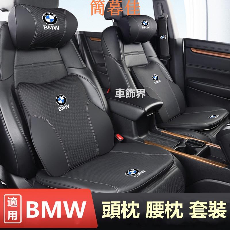 【簡暮佳】適用於 BMW 車用枕頭 寶馬 汽車靠墊 真皮頭枕 腰枕 護頸枕 頭層牛皮 靠枕 護腰墊 靠墊 車枕 頭枕