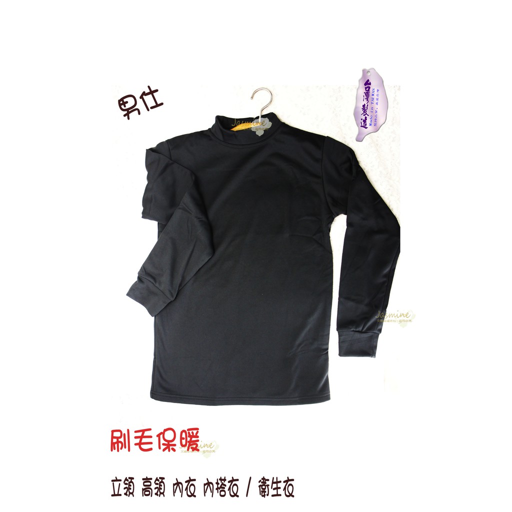 ＃875＃台灣製造 立領 高領   M  L  XL 3L 灰色 黑色 男仕  厚款 刷毛保暖 衛生衣/內搭衣 舒適