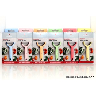 【圓融文具小妹】維氏 VICTORINOX 瑞士刀 刨刀 削皮器 番茄 奇異果 馬卡龍色 7.6079 #340