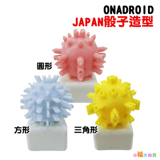 【出清品】日本原裝進口ONADROID JAPAN骰子造型男用自慰套 自慰器飛機杯自愛器 日本進口非貫通