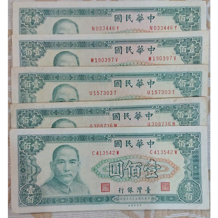[舊台幣] 中華民國59年100元 帶圓3 一張
