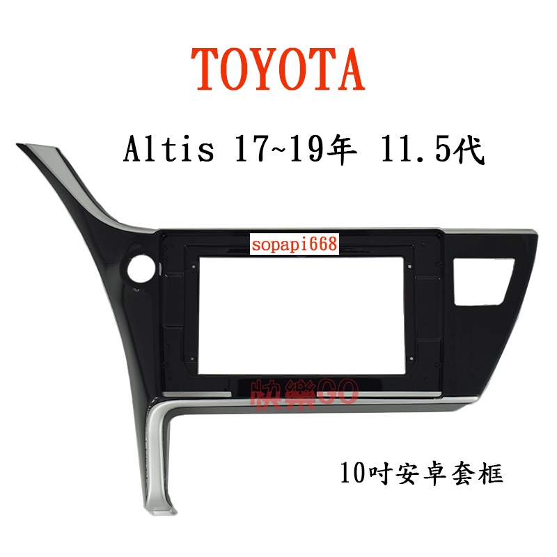 TOYOTA 豐田 11.5代 2017年-2019年 ALTIS 10吋 安卓面板 百變套框 安卓框 安卓機