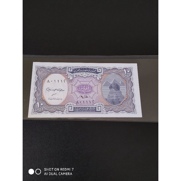 古鈔今幣/1999年/埃及/10皮亞斯特/紙鈔/外幣/紙幣/鈔票