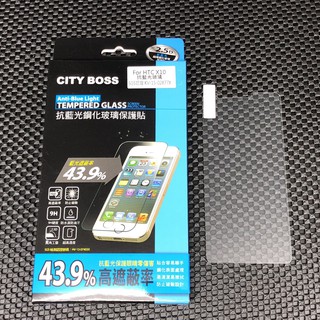 【出清特賣】CityBoss HTC X10 抗藍光 防藍光 鋼化 玻璃貼 玻貼 玻保 保護貼