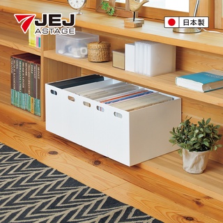 【日本 JEJ ASTAGE】簡約質感可提式收納盒-平口【超取限購1入】/檔案收納盒 廚房收納盒