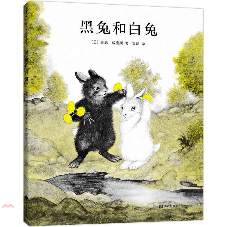 黑兔和白兔