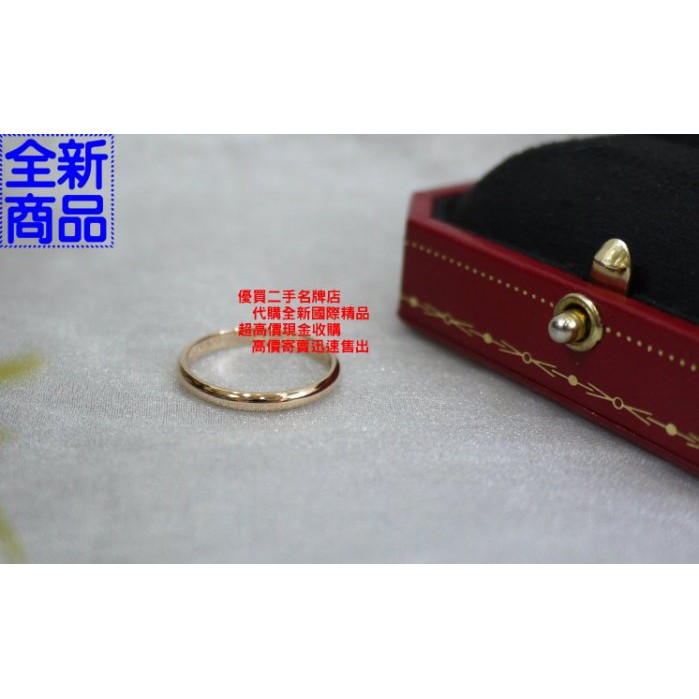 優買二手精品名牌店 Cartier 卡地亞 1895 玫瑰 K 金 線戒 戒 戒指 戒子 全新 防小人 招財 必備