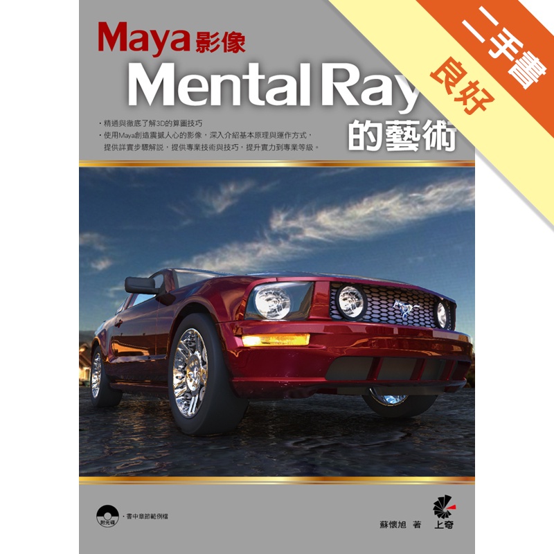 Mental Ray 的藝術
