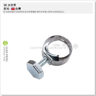 【工具屋】*含稅* 3K 22mm 25mm 6分 水管束 束管 水管束環 水龍頭 水管固定 家用水管 臺灣製