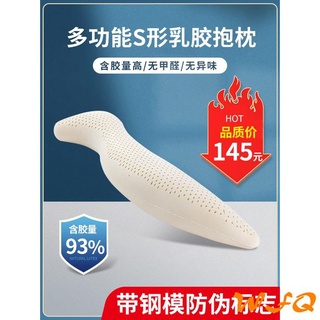 【 】s型長條海馬抱枕泰國天然乳膠人形男女朋友床上夾腿睡覺枕非圓柱 ☆✥