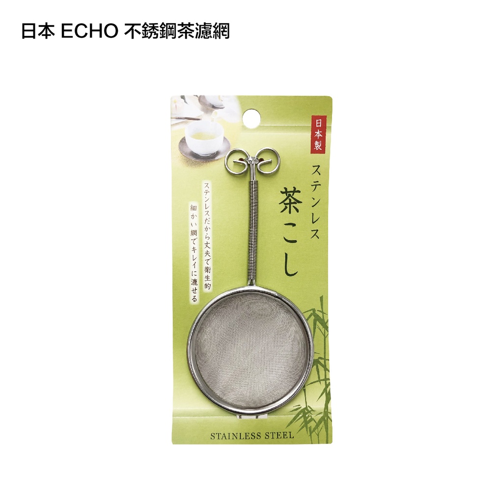 日本製 Echo  不鏽鋼 茶用 濾網 茶葉 過濾網