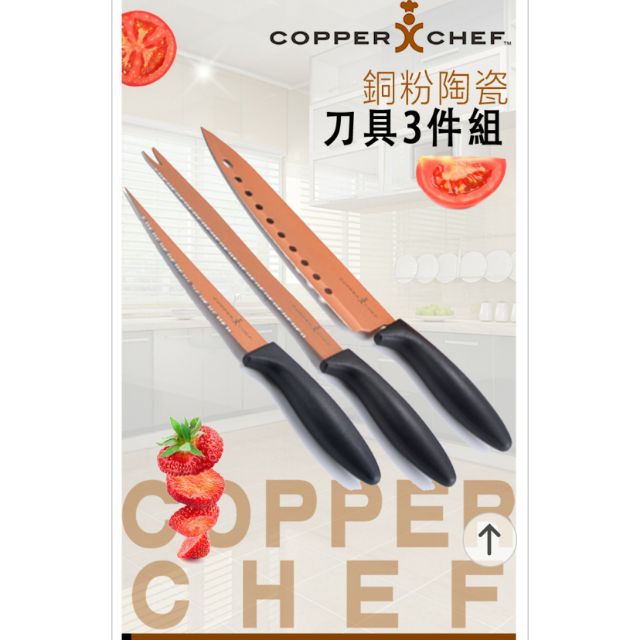 Copper Chef 銅粉陶瓷刀具組