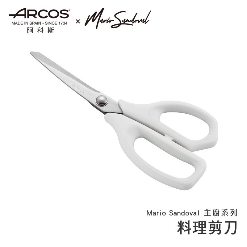 【西班牙ARCOS】Mario Sandoval米其林主廚系列 21.5cm 料理剪刀