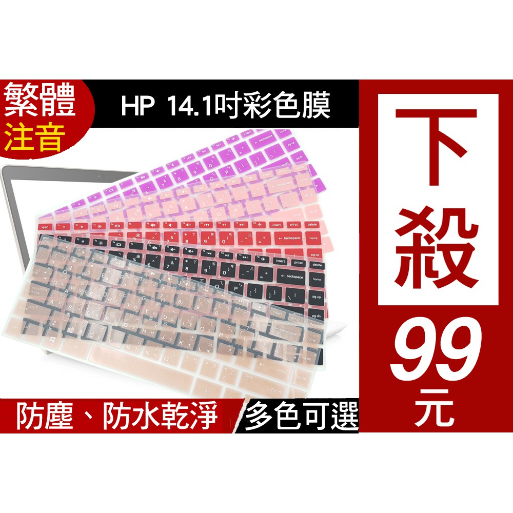彩色/繁體注音 HP HP 348 G5 240 G7 鍵盤膜 鍵盤套 鍵盤保護套