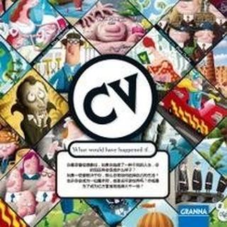 松梅桌遊舖 CV人生規劃 人生履歷 中文版 正版桌遊 生涯規劃