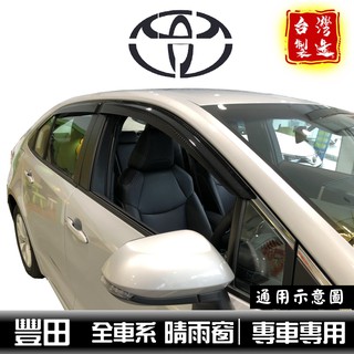 toyota晴雨窗 /適用於 altis vios camry rav4 yaris sienta wish 晴雨窗