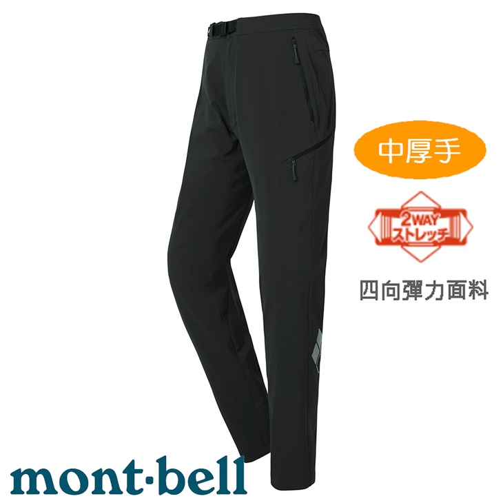 【台灣黑熊】mont-bell 1105681 男 Cliff Pants 中厚手 四向彈性快乾長褲 登山褲 彈性長褲