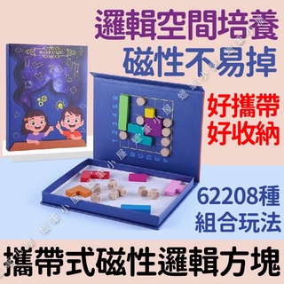 磁性邏輯方塊 俄羅斯迷宮方塊 露營必備 6萬道題目 木製玩具 磁性桌遊 蠟筆小屋