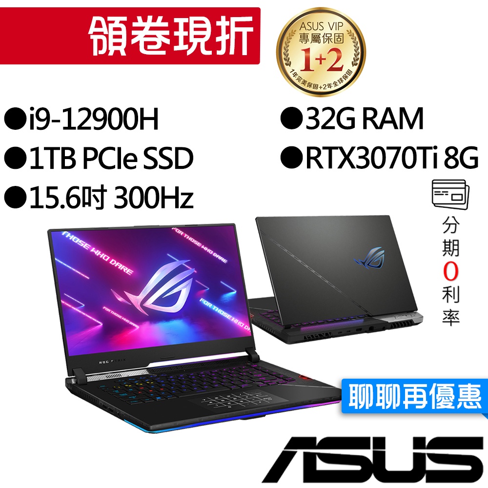 ASUS 華碩 G533ZW-0022S12900H i9/RTX3070Ti 獨顯 15.6吋 電競筆電