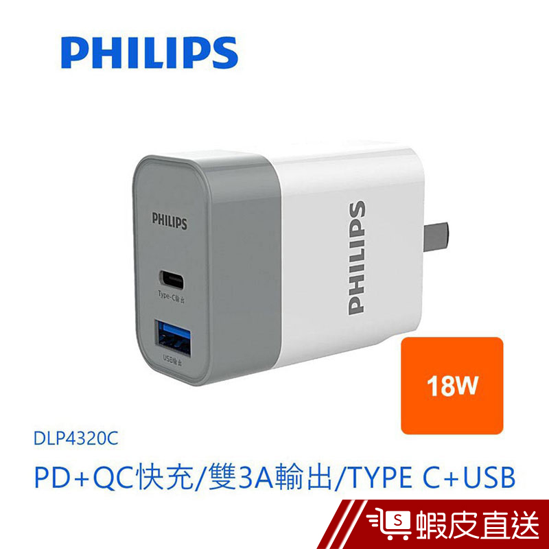 PHILIPS PD+QC type c+USB C 18W 2孔充電器DLP4320C  蝦皮直送
