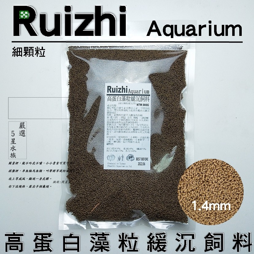 RUIZHI 瑞滋 高蛋白藻粒緩沉飼料 藍六間 三間鼠 金魚 飛鳳 三湖慈鯛 中下層魚飼料