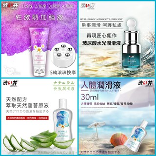 日本Drywell 涉い井 潤滑液 高潮液 萃取蘆薈元素潤滑液 膠原蛋白/玻尿酸水光潤滑液 女性高潮性激熱加強液