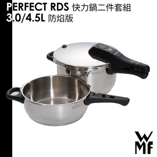 德國 WMF PERFECT RDS 快力鍋二件套組 3.0/4.5L 防焰版 壓力鍋