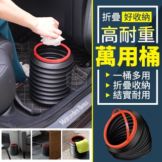 【現貨】多用途折疊好收納高耐重萬用桶 萬用桶 垃圾桶 折疊桶
