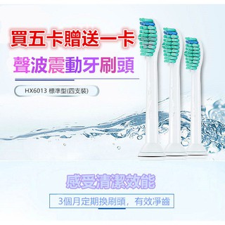 🔶飛利浦 刷頭 PHILIPS 買5送1 Sonicare 副廠 電動牙刷 HX6014 HX6024 電動牙刷刷頭