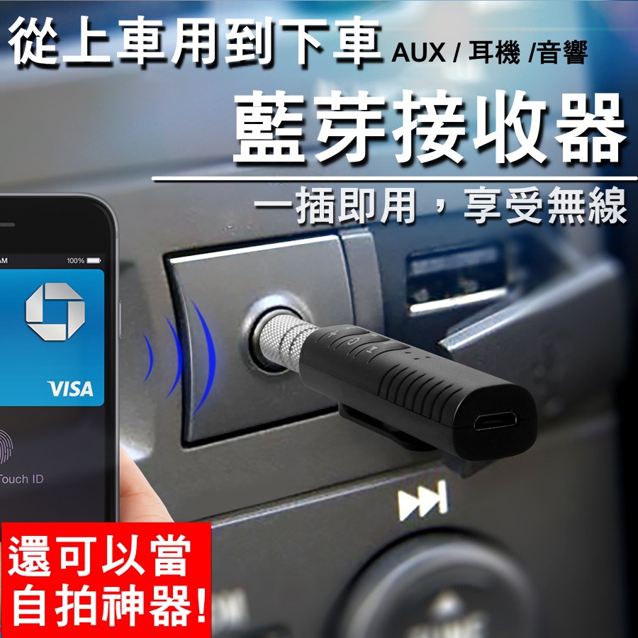 原廠公司貨 藍芽音源接收器3 5耳機孔轉接器音響耳機喇叭車用車載aux 音源線藍芽音頻接收器 蝦皮購物