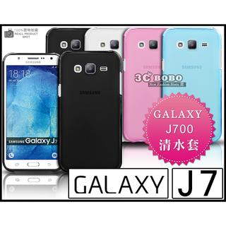 [190-免運費] 三星 SAMSUNG GALAXY J7 透明清水套 手機套 保護套 手機殼 保護殼 果凍套 果凍殼 手機皮套 背蓋 軟殼 5.5吋 j700