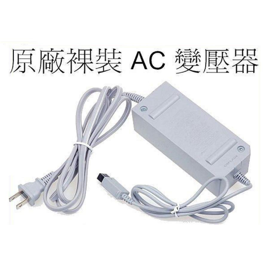 任天堂 Wii 原廠裸裝 主機專用 AC變壓器 AC適配器 變壓器 火牛 電源供應器 【魔力電玩】