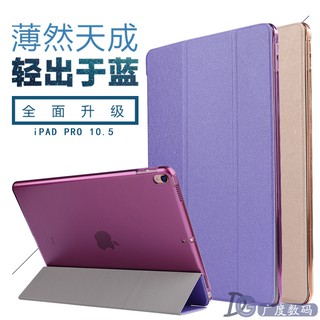 Apple 蘋果iPad pro 10.5保護套 A1709平板電腦休眠外殼A1701包邊背皮套