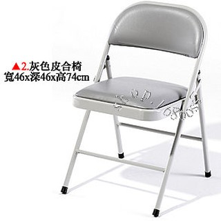 【愛力屋】全新 折合椅 折疊椅 (編號 1. 黑色皮合椅) (編號 2.灰色皮折合椅) 折合椅 折疊椅 學生椅
