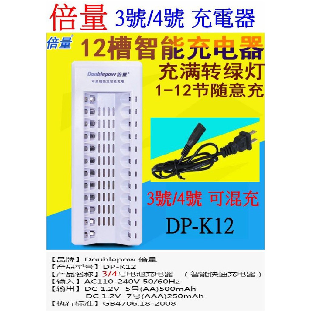 【成品購物】倍量 12槽 12顆 3號 4號 1.2V 鎳氫電池 轉燈 充電器 電池充電器 快速充電器 智能充電器