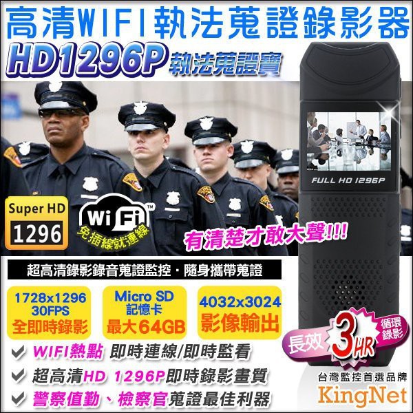 密錄/蒐證好幫手 高清WIFI執法蒐證器 隨身攜帶 可支援64G超大記憶儲存 WIFI熱點/長效錄影/高清蒐證