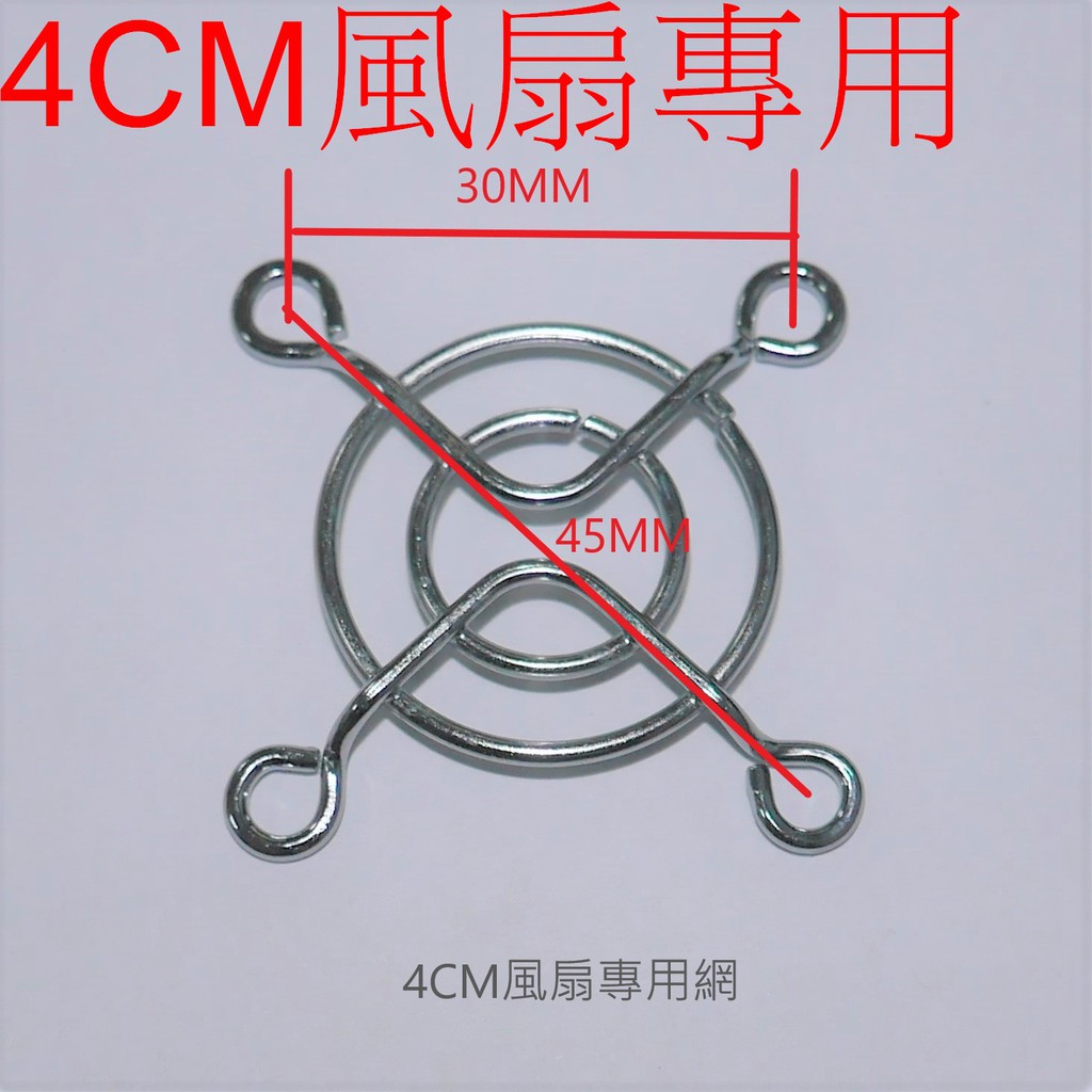虎尾創意電子(含稅)風扇鐵網4CM5CM6CM7CM8CM9CM11CM12cm13.5CM14CM風扇網